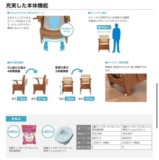 ※値下げ　介護用　ポータブルトイレ　安寿家具調トイレセレクトR自動ラップはねあげ