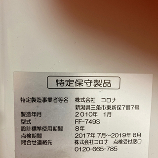 温風FFストーブ