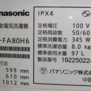期間限定値下げ　お買い得！　パナソニック　洗濯機　8 kg 2019年　NA-FA80H6