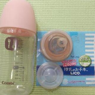 【ネット決済】コンビ テテオ 240ml プラスチック哺乳瓶 ほ...