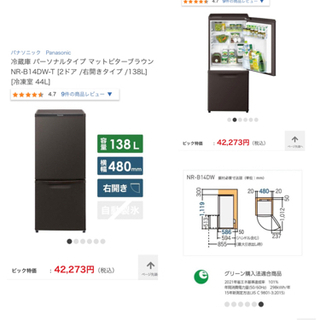 【お受け渡し者様決定】Panasonic♡2020年購入冷蔵庫 - 売ります・あげます
