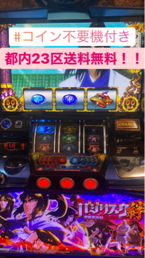 バジリスク絆 スロット実機 23区内配達料無料