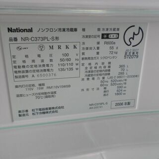 National/ナショナル/冷凍/冷蔵庫/NR-C373PL-S/展示未使用品 2006 