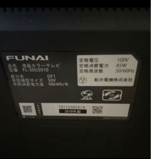 FUNAI FL-50U3010 50V型 4K対応 FUNAI 50V4Kテレビ(オマケ:BSCS4K