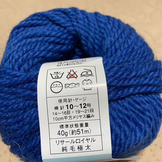 青い毛糸（ウール100%）４玉