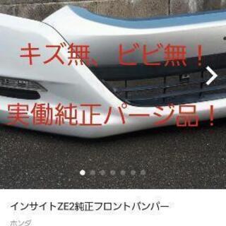 インサイト純正バンパー
