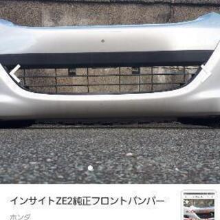 インサイト純正バンパー
