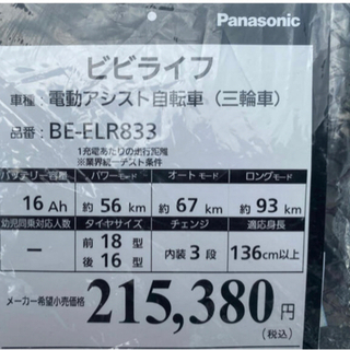 Panasonic 電動自転車