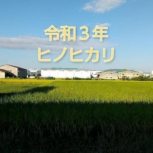 20本限定先着5名様7000円終了です！ 令和３年 新米 ヒノヒカリ✨