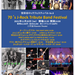 70’s J-Rock Tribute Band Festival 🎵の画像