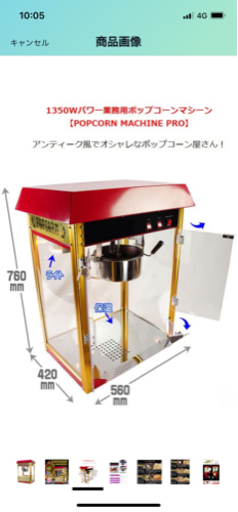 ポップコーンマシーン　　業務用