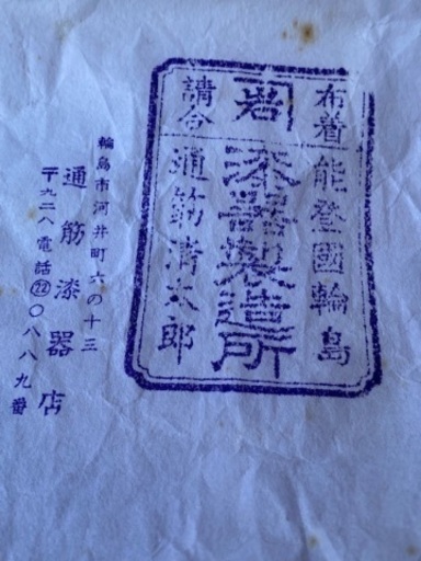 ◎大幅お値下げしました‼️ 逸品 貴重 伝統工芸 能登輪島塗 黒漆蒔絵 