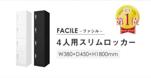 4人用×3鍵付きスリムロッカー