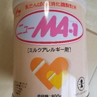 【ネット決済】ニュー MA-1 アレルギー ミルク