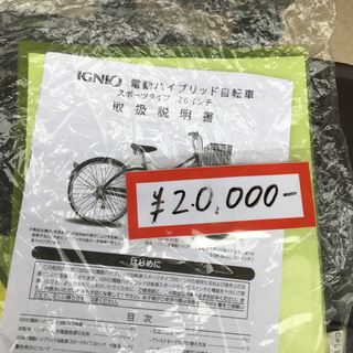 IGNIO 電動ハイブリッド自転車 スポーツタイプ 26インチ 電動自転車 自転車