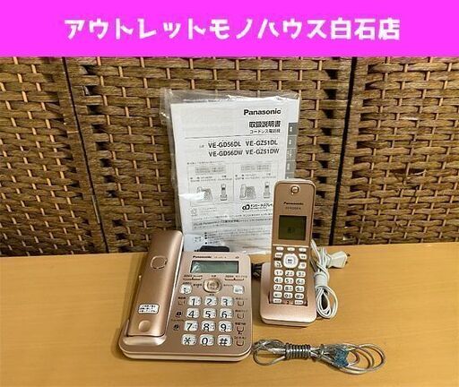 パナソニック デジタルコードレス電話機 子機1台付き VE-GZ51DL-N ピンクゴールド Panasonic ☆ PayPay(ペイペイ)決済可能 ☆ 札幌市 白石区 東札幌 アウトレットモノハウス白石店