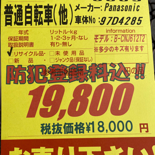 N029★Panasonic製★２６インチ・普通自転車★防犯登録料込