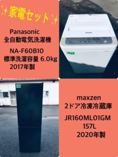 2020年製❗️送料設置無料❗️特割引価格★生活家電2点セット【洗濯機・冷蔵庫】 20300円