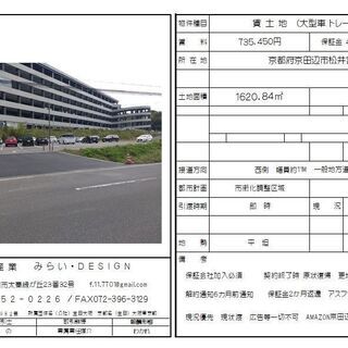 京田辺市松井宮田３３－１　大型車駐車場　　貸土地 - 不動産