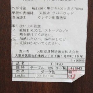 大塚家具 ダイニング5点セット 天然木 ラバーウッド 幅1250 テーブル/イス×4  テーブル 中古家具 店頭引取歓迎 R4264)