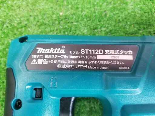 マキタ ST112D 充電式タッカ【リライズ野田愛宕店】【店頭取引限定】【中古】管理番号：ITEPXVCNL60G マキタ ST112D 充電式タッカ【リライズ野田愛宕店】【店頭取引限定