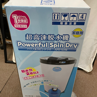 お取り寄せ可能 超高速脱水機（6kg） 【公式通販】