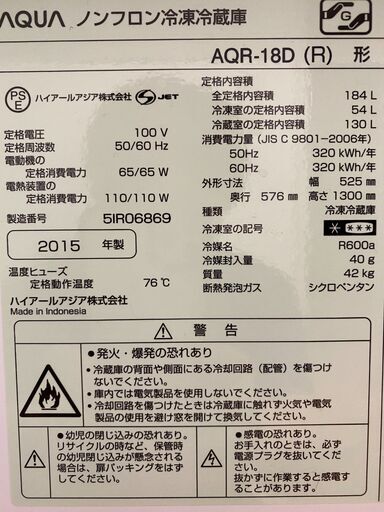 【184L 2ドア冷凍冷蔵庫】AQUA 2015年 AQR-18D（約２万円するオーブンレンジ無料特典付き）