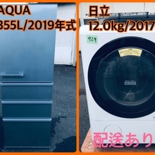 ⭐️355L⭐️ 送料無料！売上NO,1♬洗濯機/冷蔵庫♪♪大幅値下げ