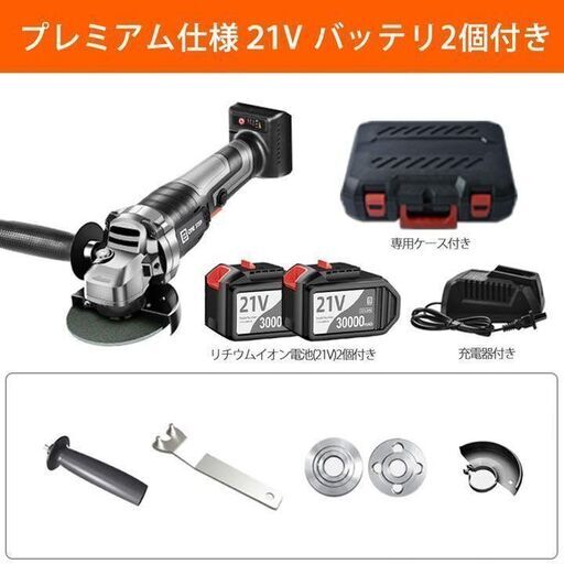 ★送料無料★ディスクグラインダー 充電式 21V バッテリー2個付 1年保証付き★