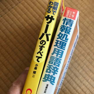 情報処理用語辞典とLANとインターネットの基礎