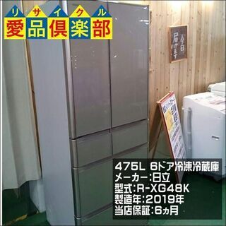 岸 HITACHI 日立ノンフロン冷凍冷蔵庫 2018年製 475L 特别免费送货 