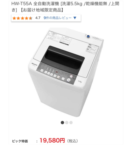 西早稲田、洗濯容量5.5Kg 洗濯機