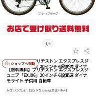 ほぼ未使用 ブリジストン 20インチジュニア自転車 6段変速 ダイナモライト
