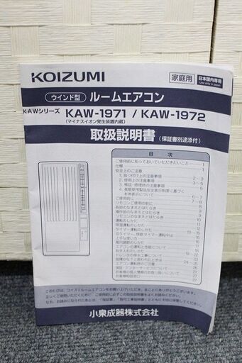 コイズミ KAW-1971-W 窓用 冷房除湿専用 木造和室4.5畳 鉄筋洋室7畳 2017年製  エアコン 中古家電 店頭引取歓迎 R4271)