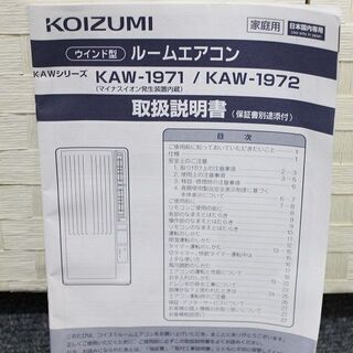 コイズミ KAW-1971-W 窓用 冷房除湿専用 木造和室4.5畳 鉄筋洋室7畳 