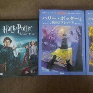 ハリーポッター　本、DVD、VHS
