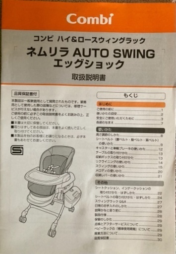 本州往復送料無料】【2ヶ月レンタル割引中】ネムリラ AUTO SWING 