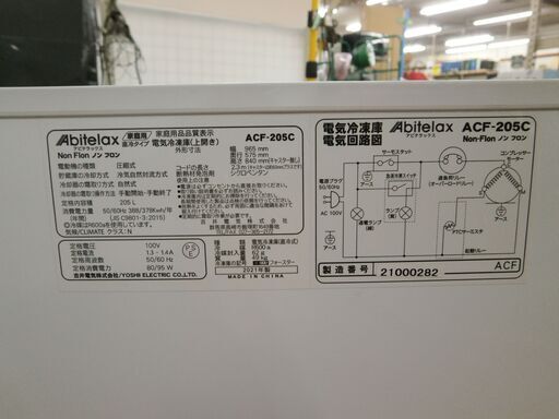 ID 984442　冷凍庫吉井電機205L　２０２１年製　ACF-205C