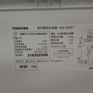 ID 982202 東芝4.5Kg 2020年製 AW-45M7