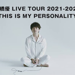 高橋優Live Tour 2021-2022の画像
