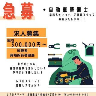 【🚩急募】給与30万円～50万円　自動車整備士【車屋】