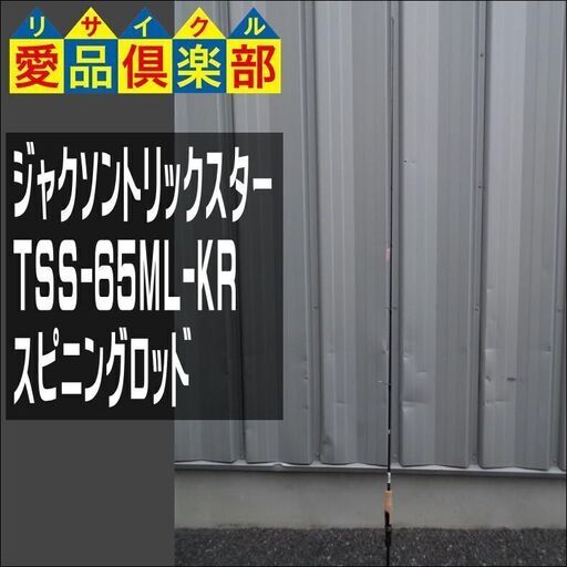 ジャクソントリックスター　TSS-65ML-KR　スピニングロッド【愛品倶楽部柏店】