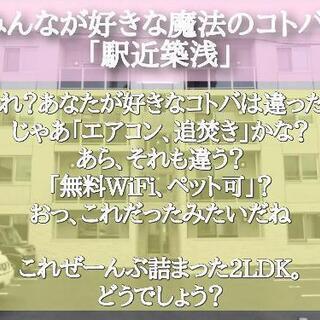 駅近築浅の人気物件やっと空室出た‼️の画像