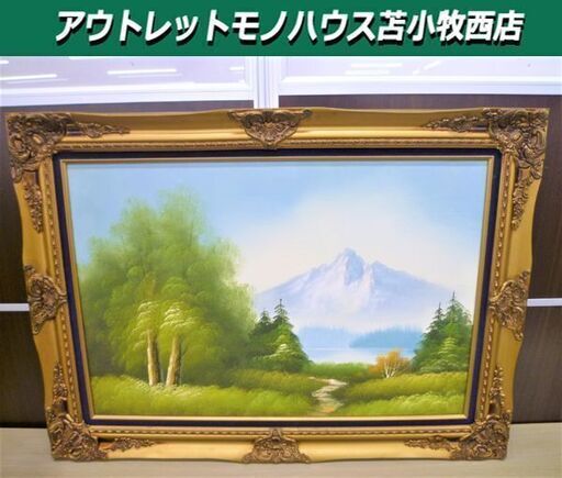 絵画 油彩 風景画 額縁 アンティーク風 山 自然 額 アート 美術品 絵 ゴールド 苫小牧西店