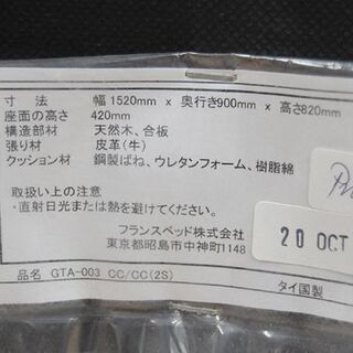 フランスベッド 2人掛けソファ 幅152×奥88×高79cm ダークブラウン系 GRATO グラート FRANCEBED 札幌市 清田区 平岡
