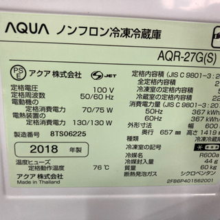 AQUA 3ドア冷蔵庫 AQR-27G 中古 リサイクルショップ宮崎屋 住吉店 21.10.7k
