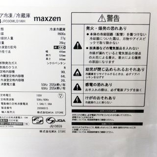 ハロウィーンセール🎃2020年式★maxzen★JR-090ML01WH★90L🍧2ドア冷凍冷蔵庫☆右開き/スマート＆使い勝手抜群/静音設計/省エネ仕様🍀Y-0927-006