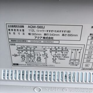  【売約済み】[高年式2021年製]　アクア　AQUA 全自動電気洗濯機　AQW-S60J　6kg