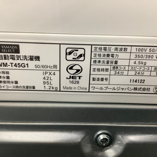生活家電 【店頭販売のみ】YAMADAの全自動洗濯機『YWM-T45G1』入荷しました