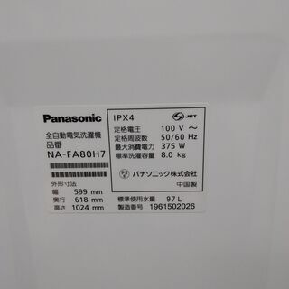 W163 洗濯機 Panasonic 2019年製 8kg NA-FA80H7 パナソニック 家電